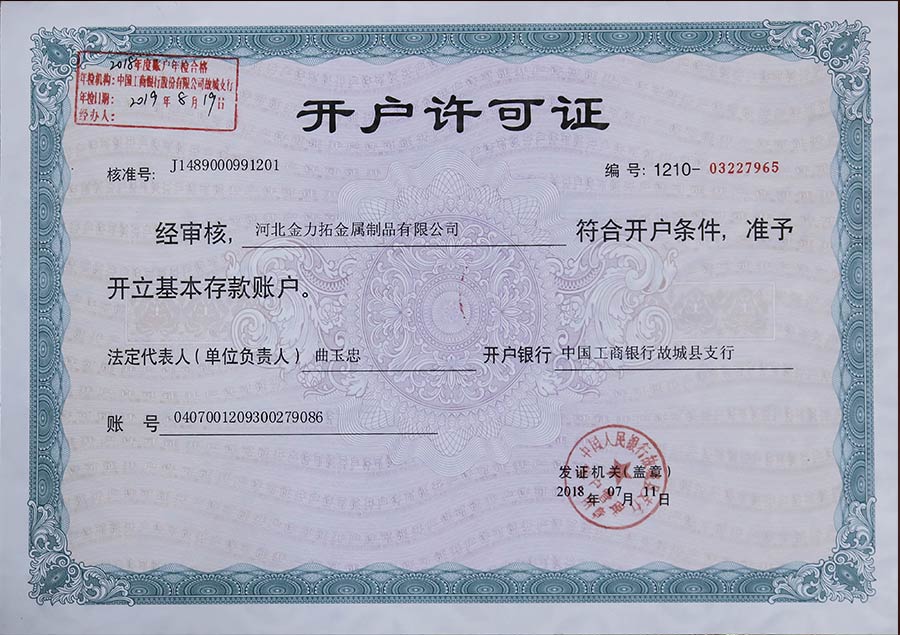 開戶許可證開戶許可證