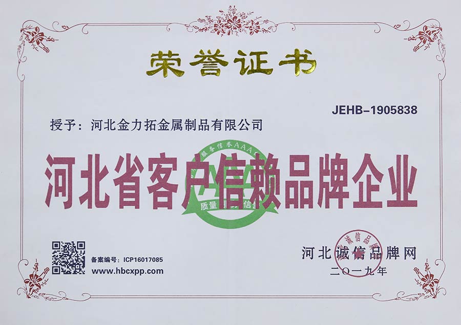 河北省客戶信賴品牌企業